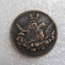 Пам“ятна Російська монета 1 копейка 1755 р. сувенір