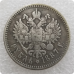 Пам“ятна Російська монета 1 рубль 1890, 1892 г. сувенір