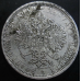 Пам“ятна Російська монета 1 рубль 1870, 1871 г. сувенір