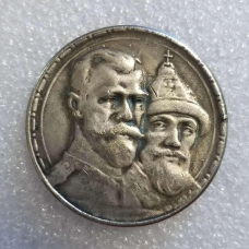 Сувенір Рубль 1913 року 300 років Дому Романових 1613, новорічний