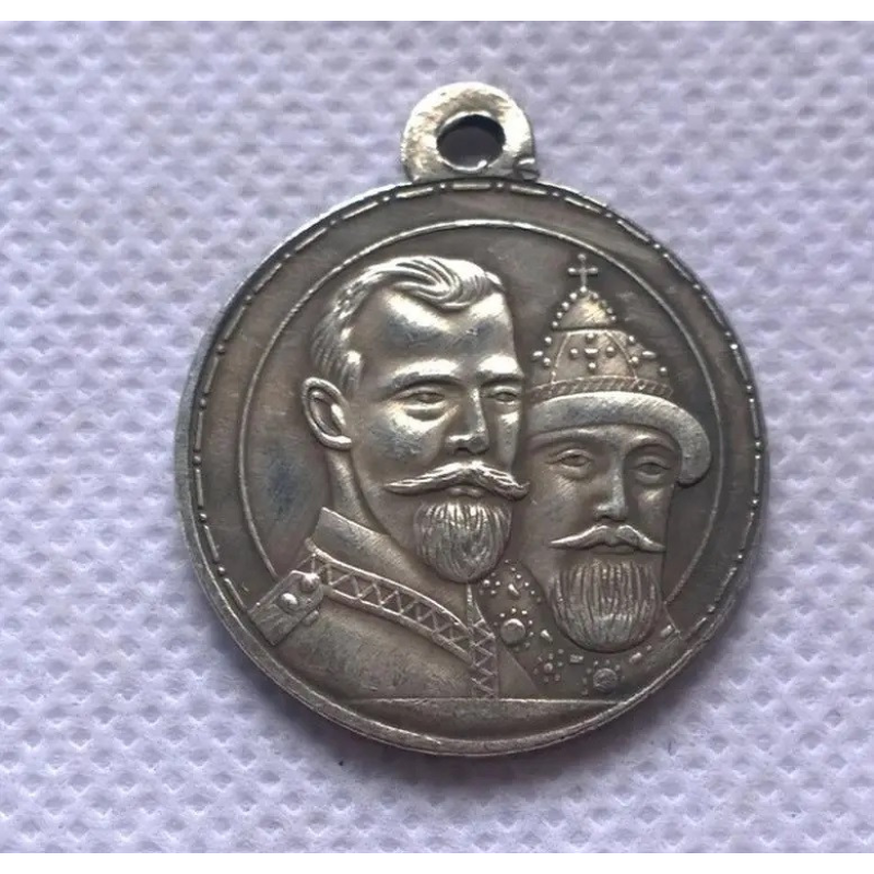 Медаль У пам“ять 300-річчя дому Романових 1613-1913 без колодки, сувенір